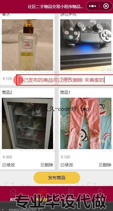 基于微信小程序+SSM+MySQL的社区二手物品交易小程序(附论文)