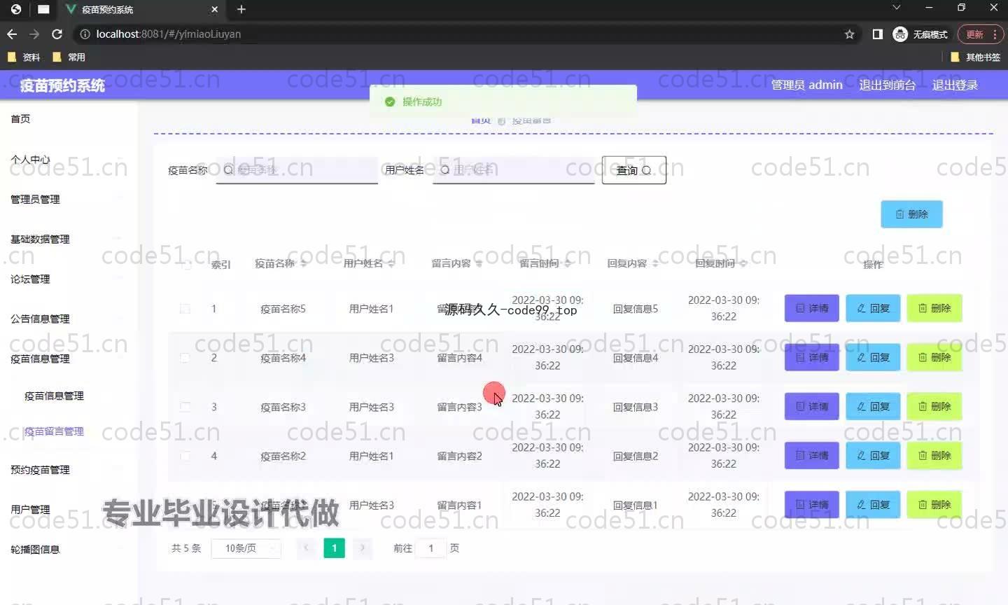 基于SpringBoot+MySQL+Vue.js的疫苗预约系统(附论文)
