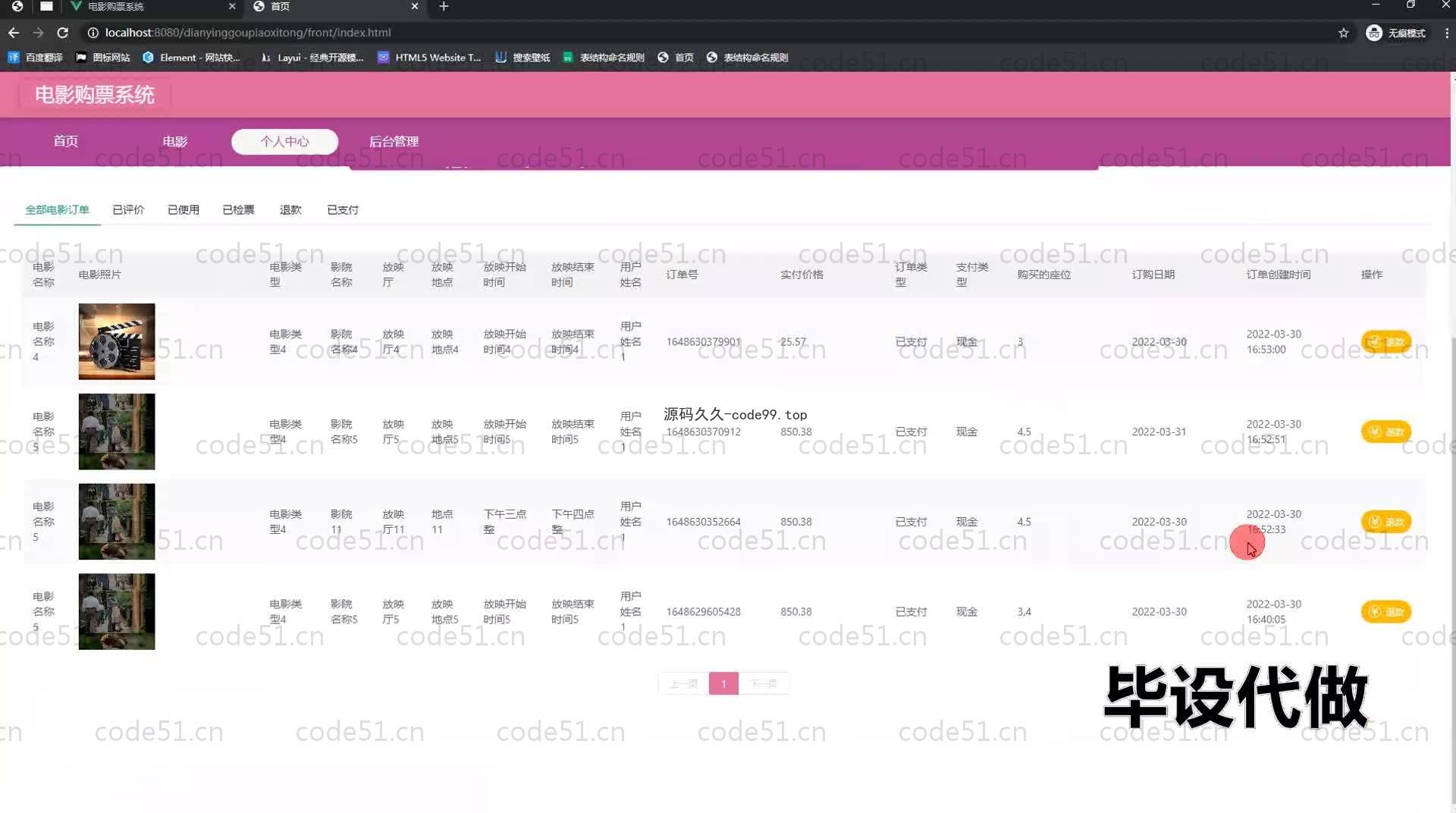 基于SpringBoot+MySQL+Vue.js的电影购票管理系统(附论文)