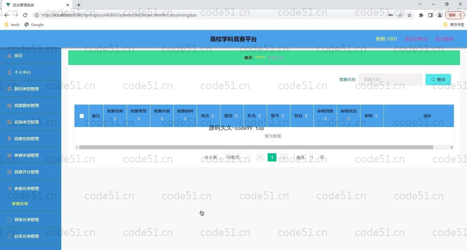基于SpringBoot+MySQL+Vue的高校学科竞赛平台(附论文)