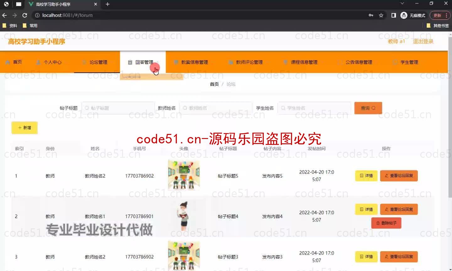 基于微信小程序+SSM+MySQL的高校学习助手小程序(附论文)