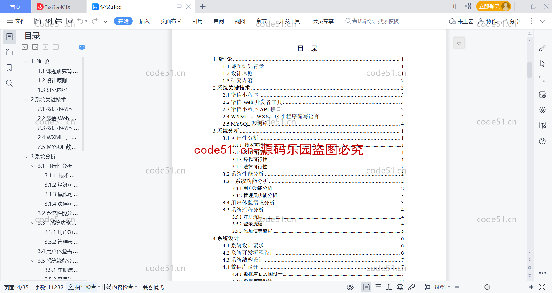 基于微信小程序+SSM+MySQL的电影院订票选座系统小程序(附论文)