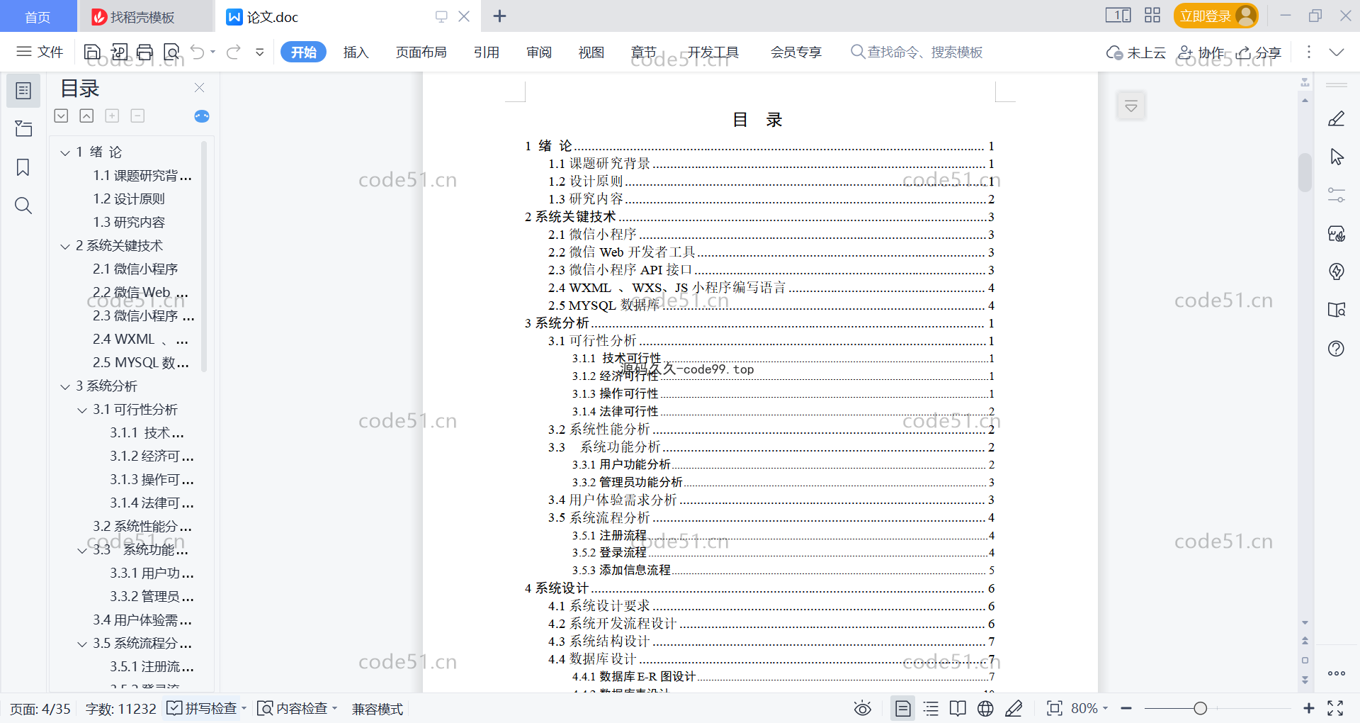 基于微信小程序+SSM+MySQL的电影院订票选座系统小程序(附论文)