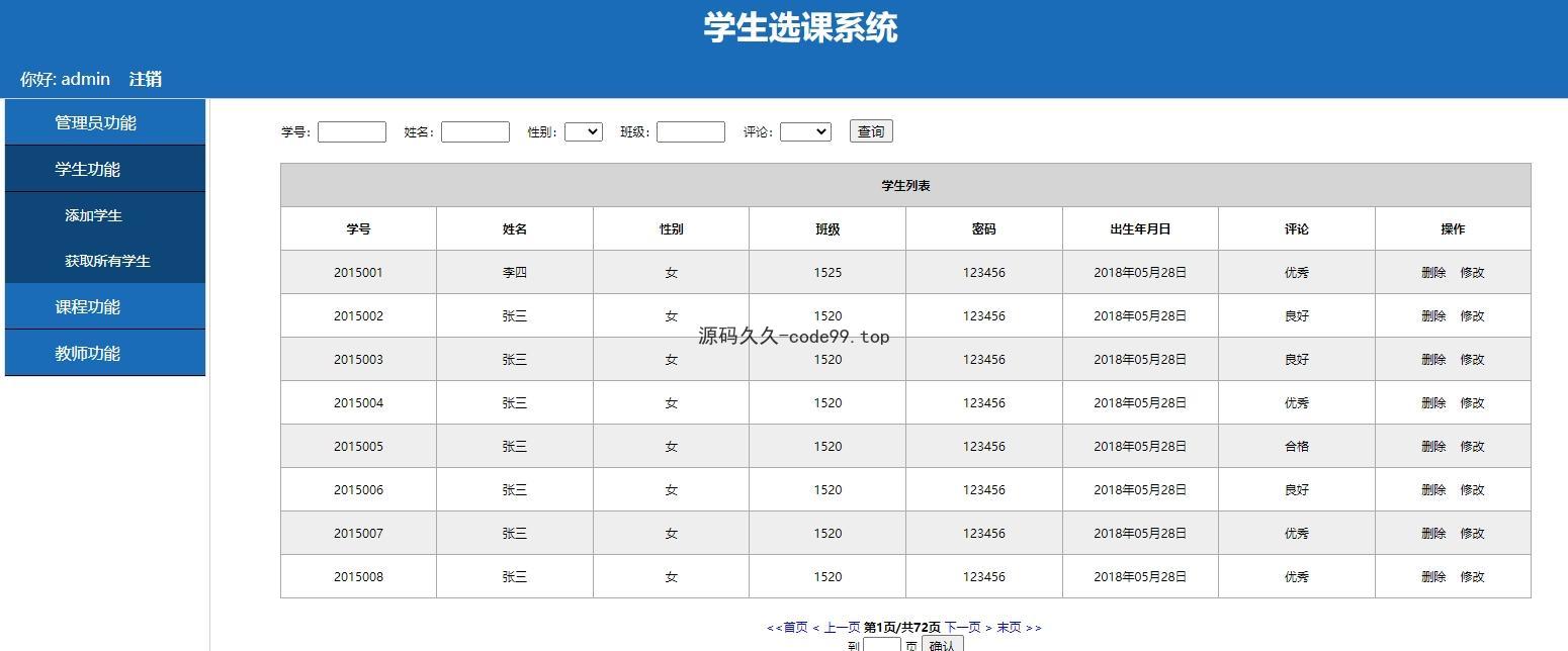 高校学生选课系统(附论文)