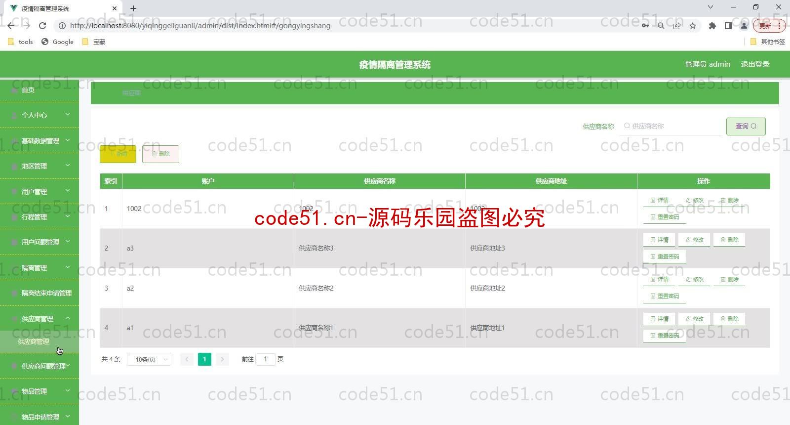 基于SpringBoot+MySQL+Vue的疫情隔离管理系统