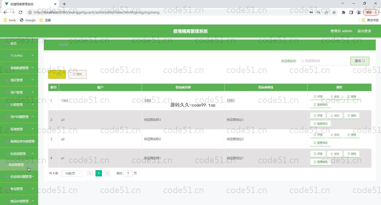 基于SpringBoot+MySQL+Vue的疫情隔离管理系统