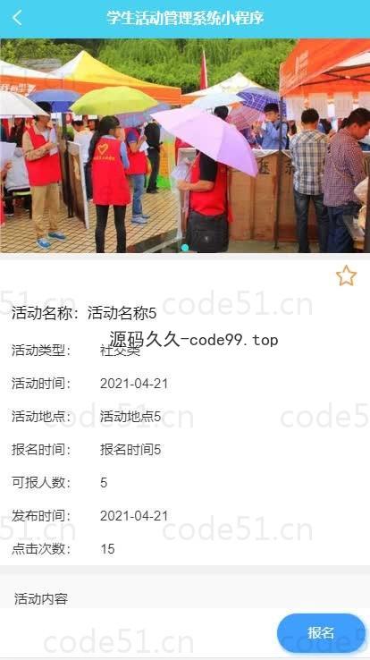 基于微信小程序+SSM+MySQL的学生活动管理小程序(附论文)