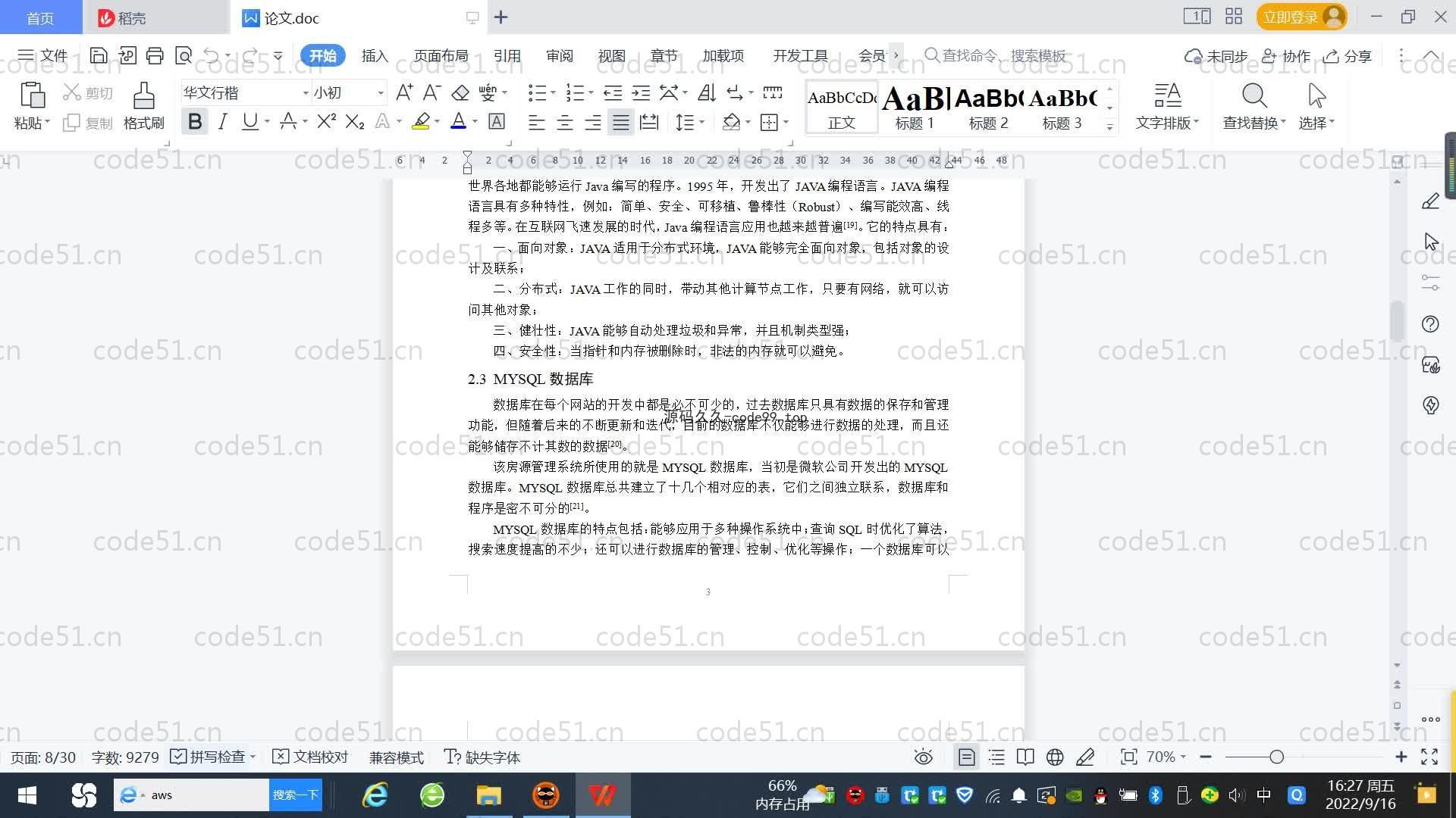 基于SpringBoot+MySQL+Vue.js的房源管理系统(附论文)
