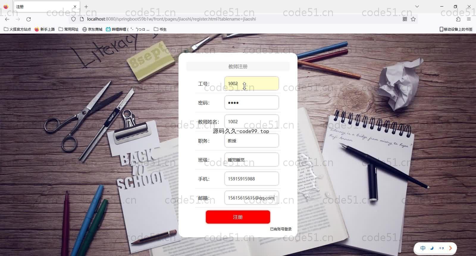 基于SpringBoot+MySQL+Vue的教学辅助平台(附论文)