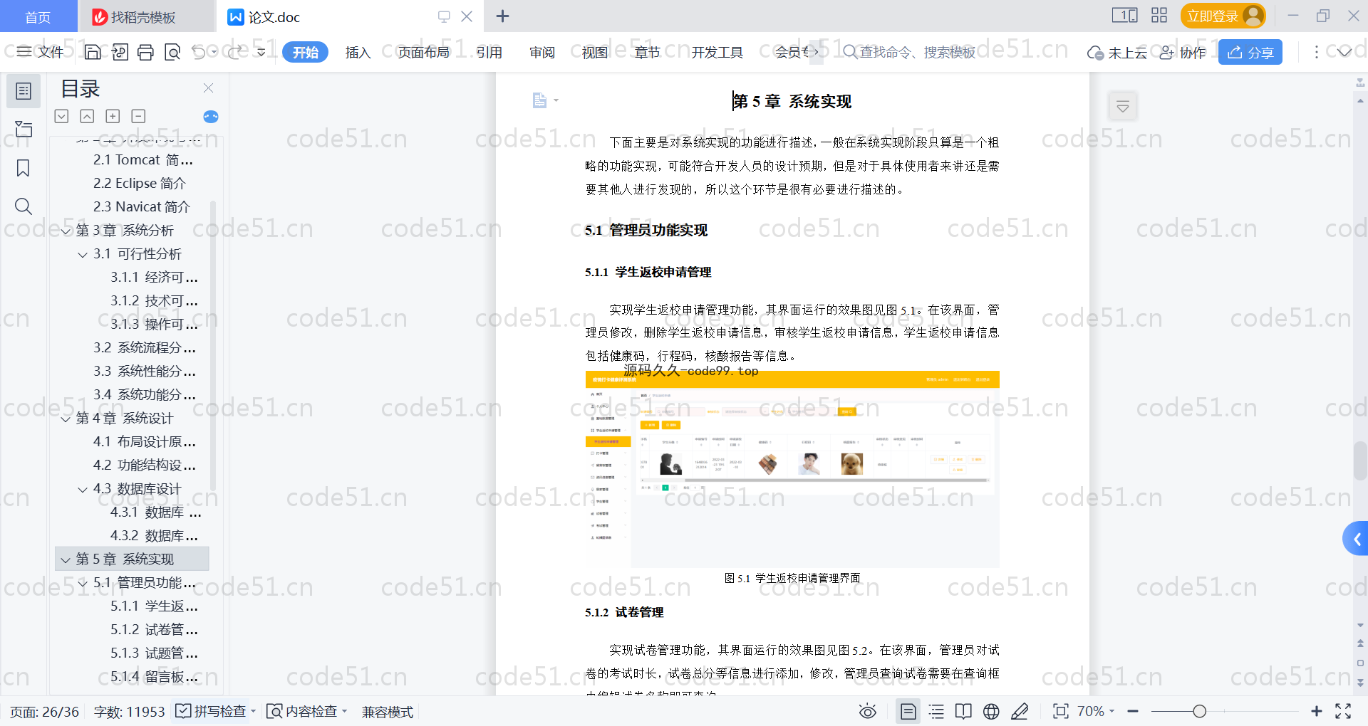 基于SpringBoot+MySQL+Vue的疫情打卡健康评测系统(附论文)