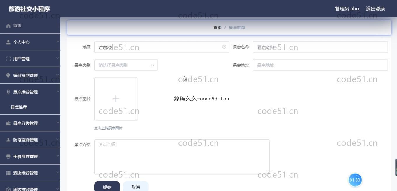 基于微信小程序+SSM+MySQL的旅游社交小程序(附论文)
