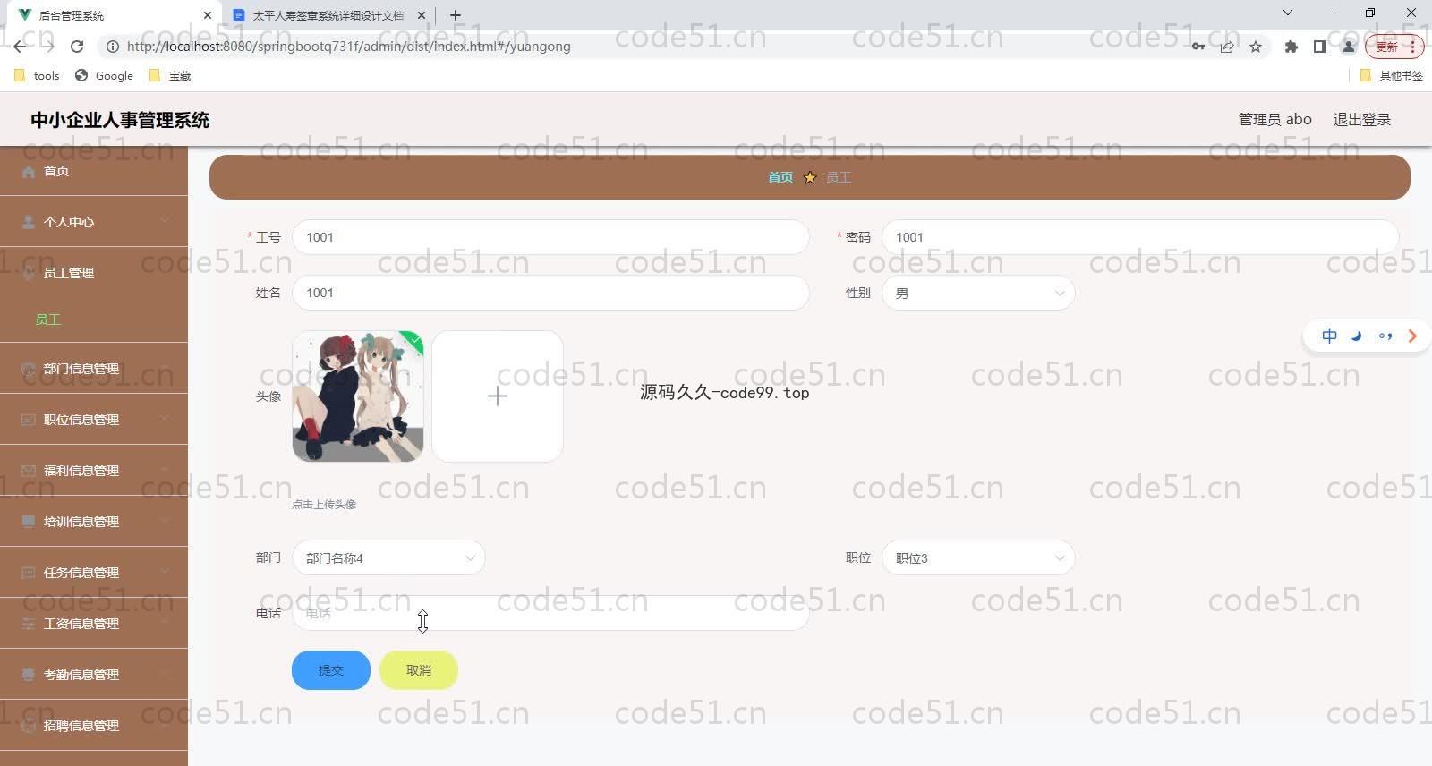 基于SpringBoot+MySQL+Vue的中小企业人事管理系统(附论文)