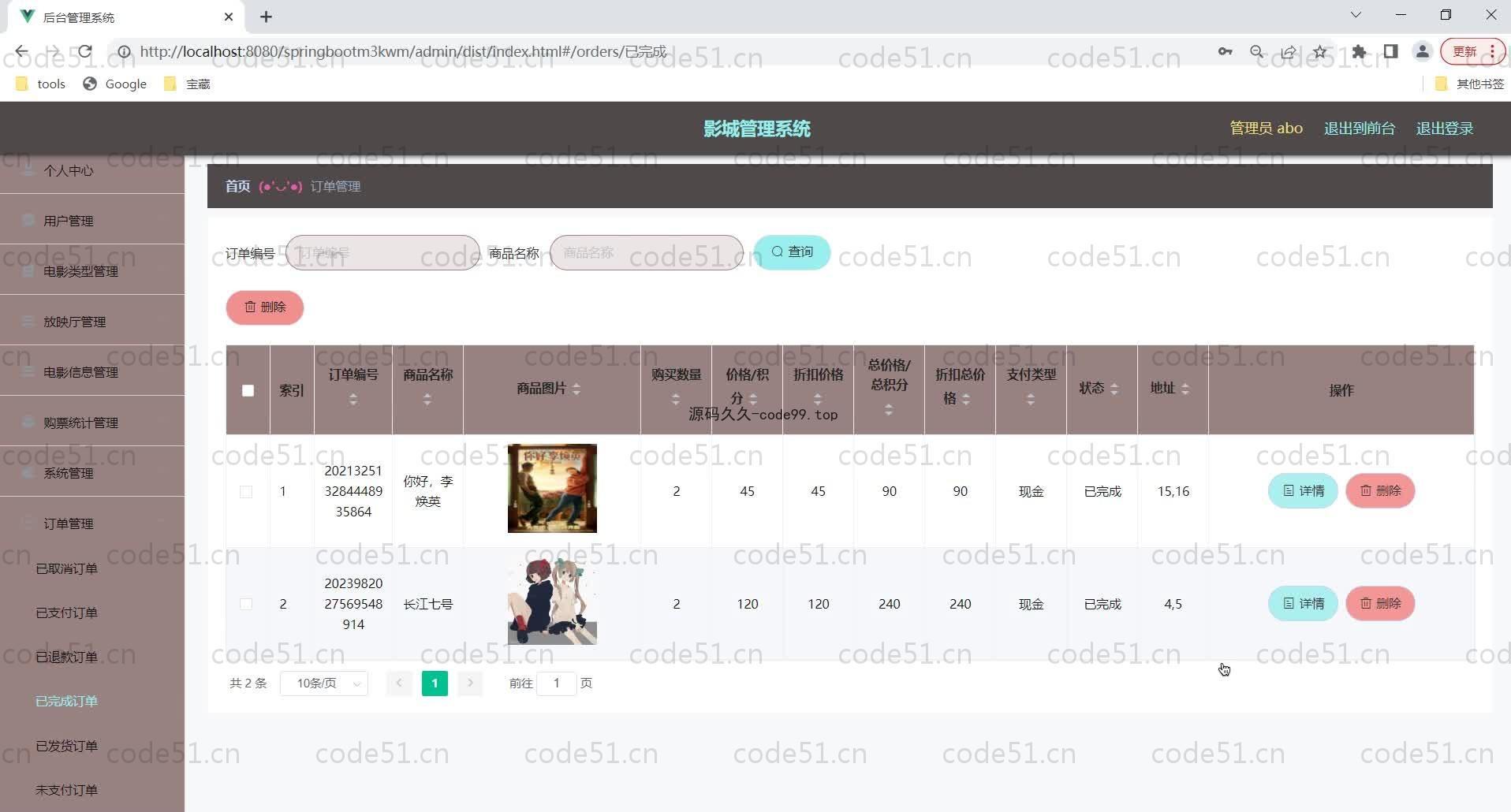 基于SpringBoot+MySQL+Vue的影城管理系统(附论文)