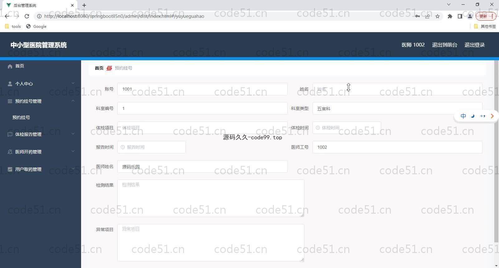 基于SpringBoot+MySQL+Vue的中小型医院管理系统(附论文)