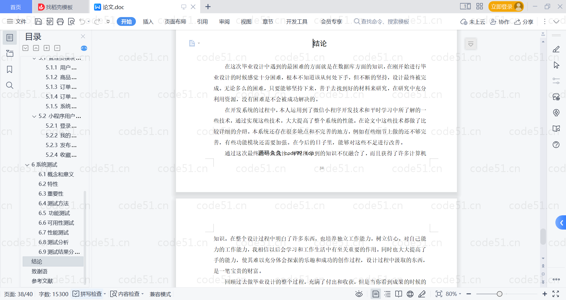 基于微信小程序+SSM+MySQL的二手交易网站小程序(附论文)
