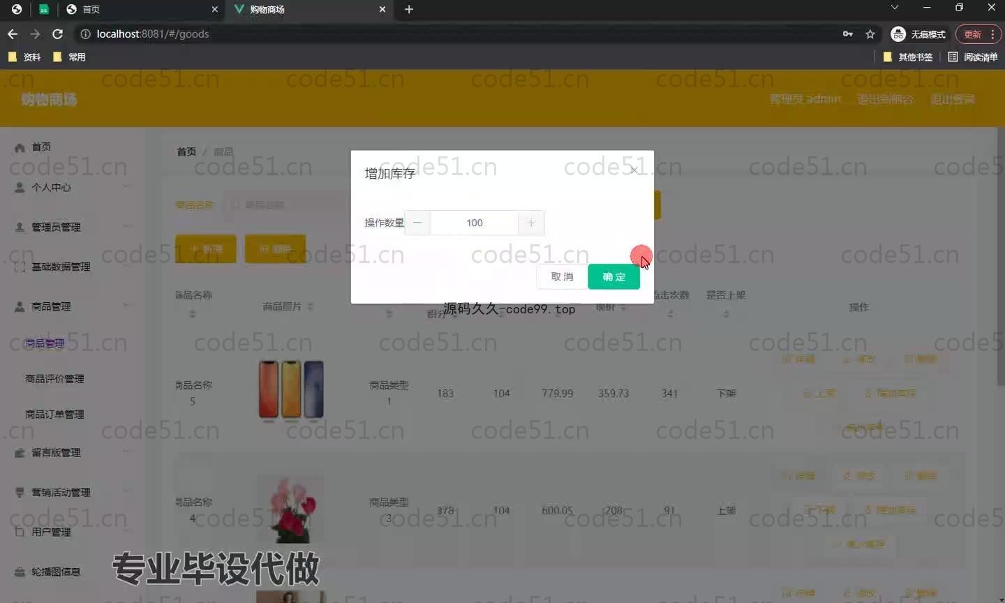 基于SpringBoot+MySQL+Vue.js的购物商城系统(附论文)
