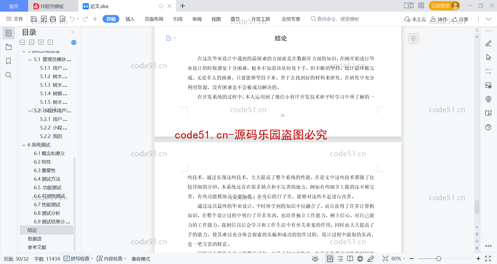 基于微信小程序+SSM+MySQL的校友林小程序(附论文)