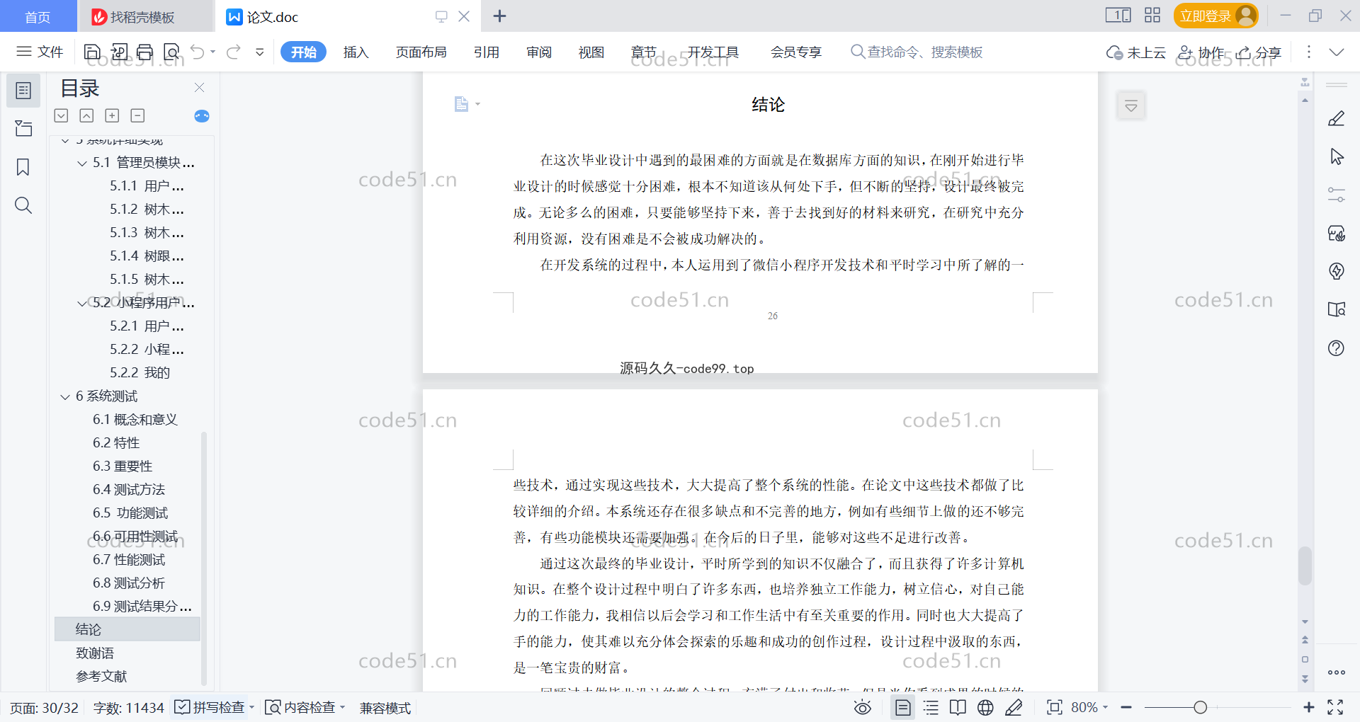 基于微信小程序+SSM+MySQL的校友林小程序(附论文)