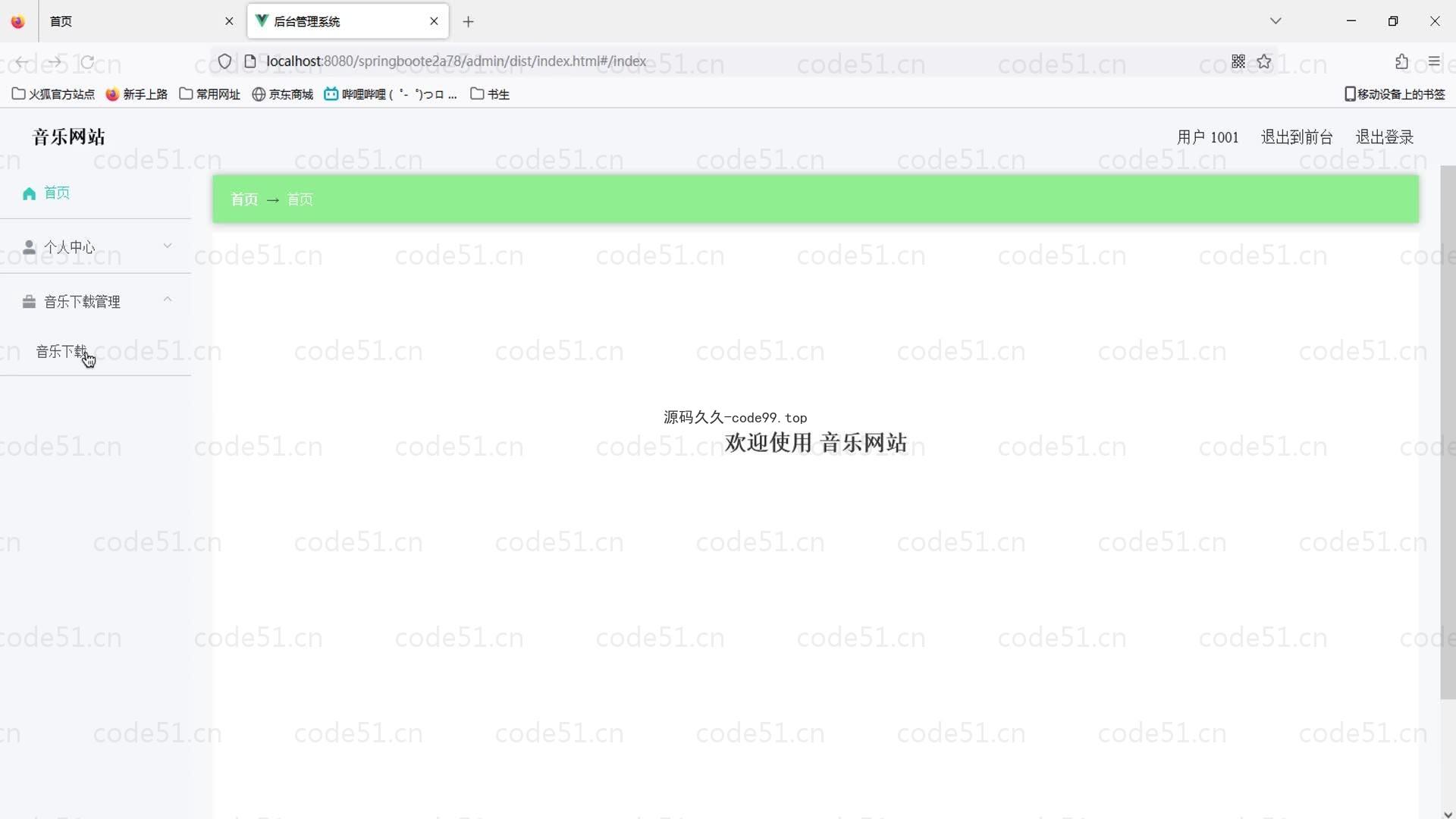 基于SpringBoot+MySQL+Vue的基于web音乐网站(附论文)