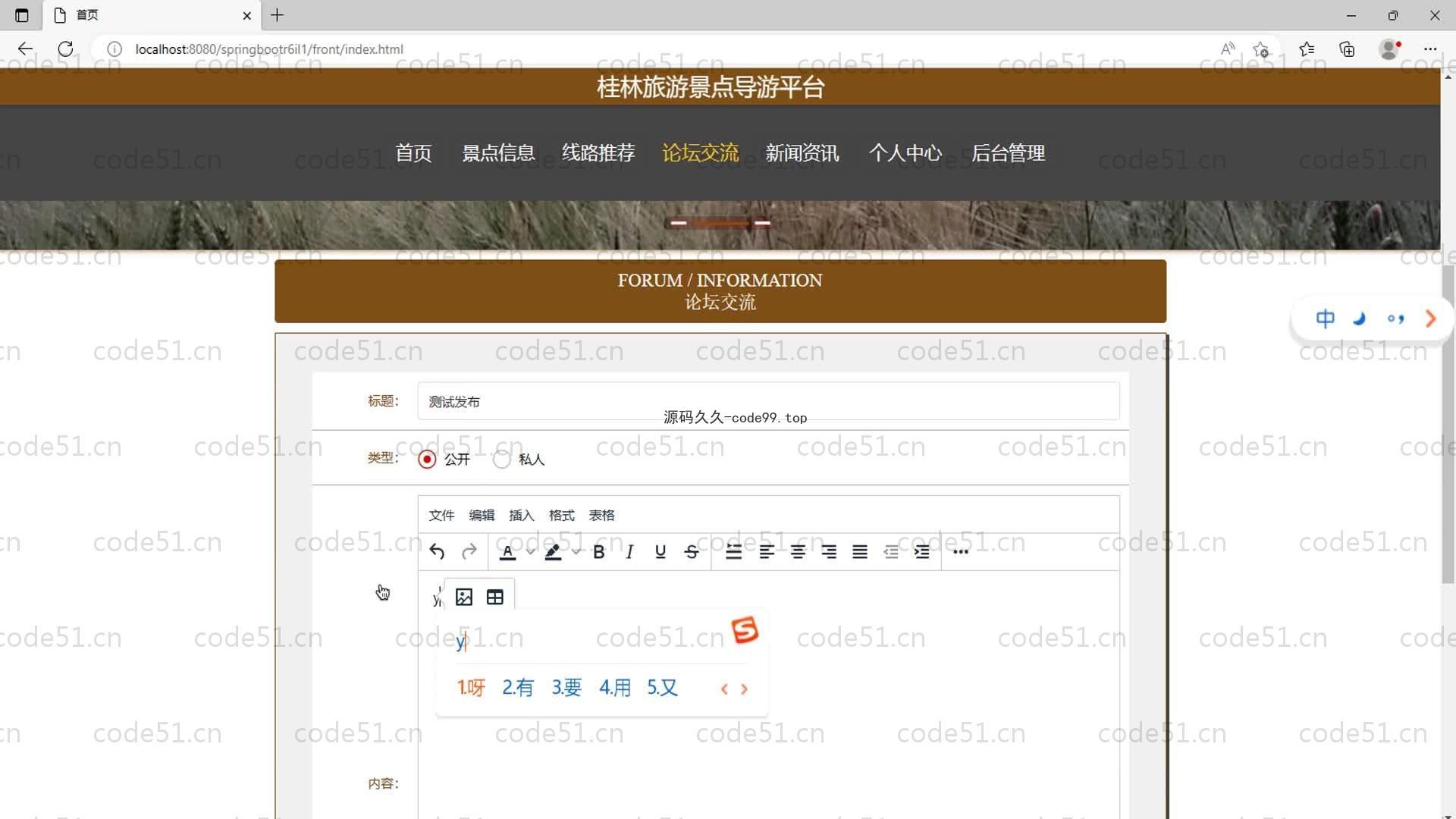 基于SpringBoot+MySQL+Vue的桂林旅游景点导游平台(附论文)