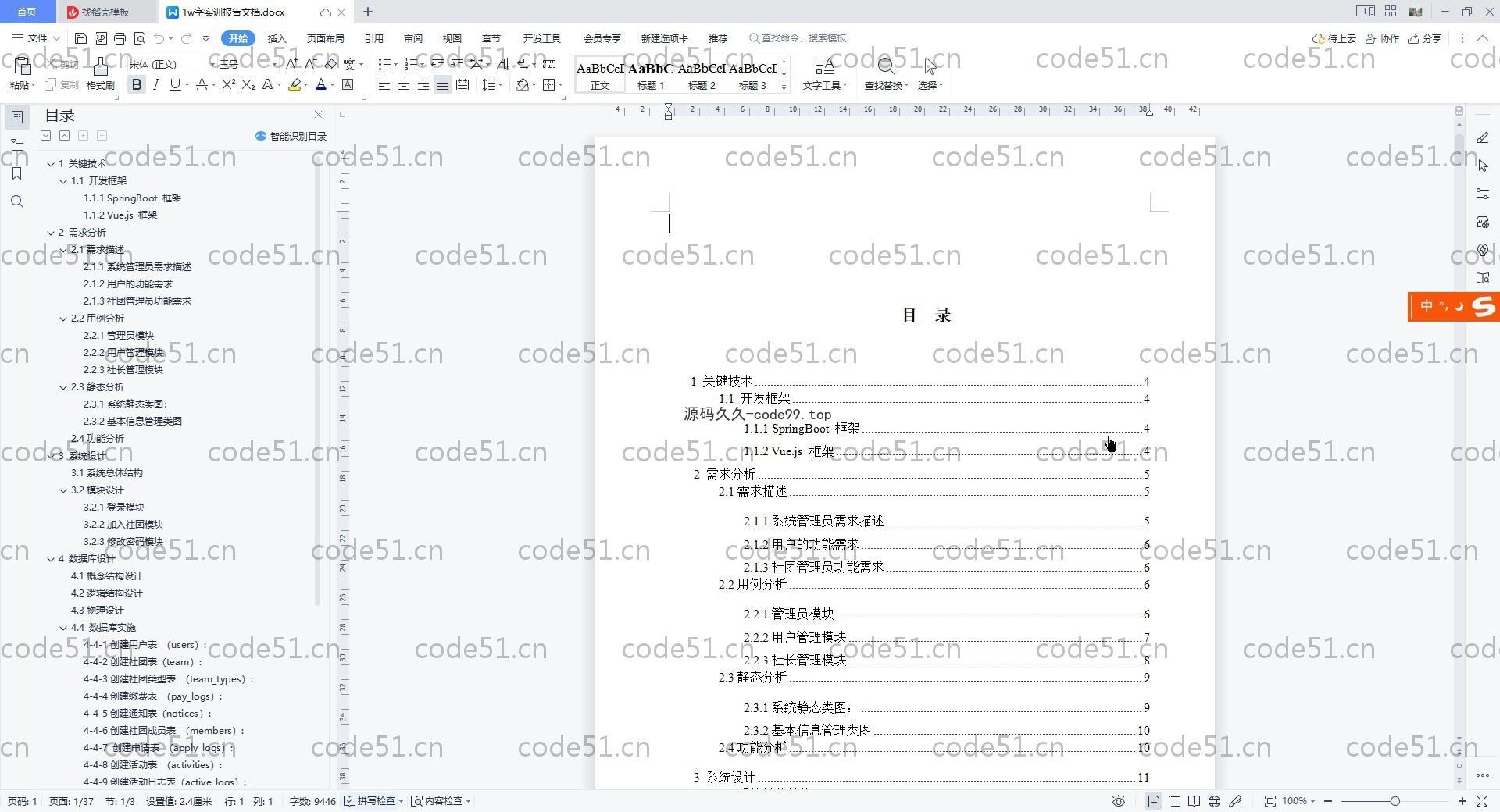 基于Vue.js+SpringBoot+MySQL的高校社团管理系统(附论文)