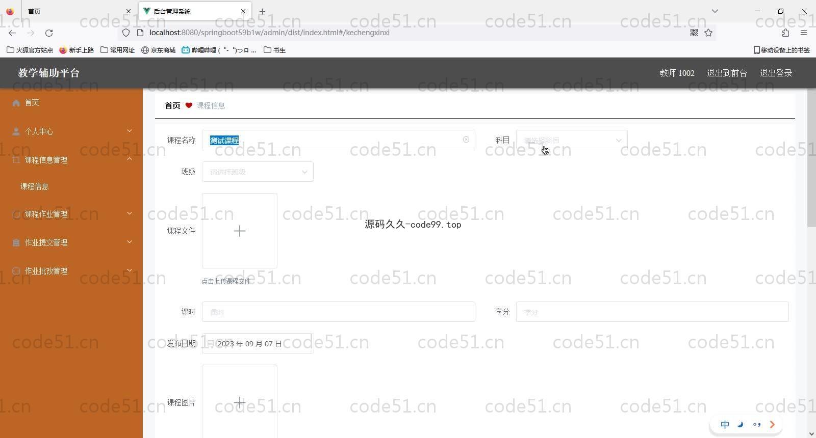 基于SpringBoot+MySQL+Vue的教学辅助平台(附论文)