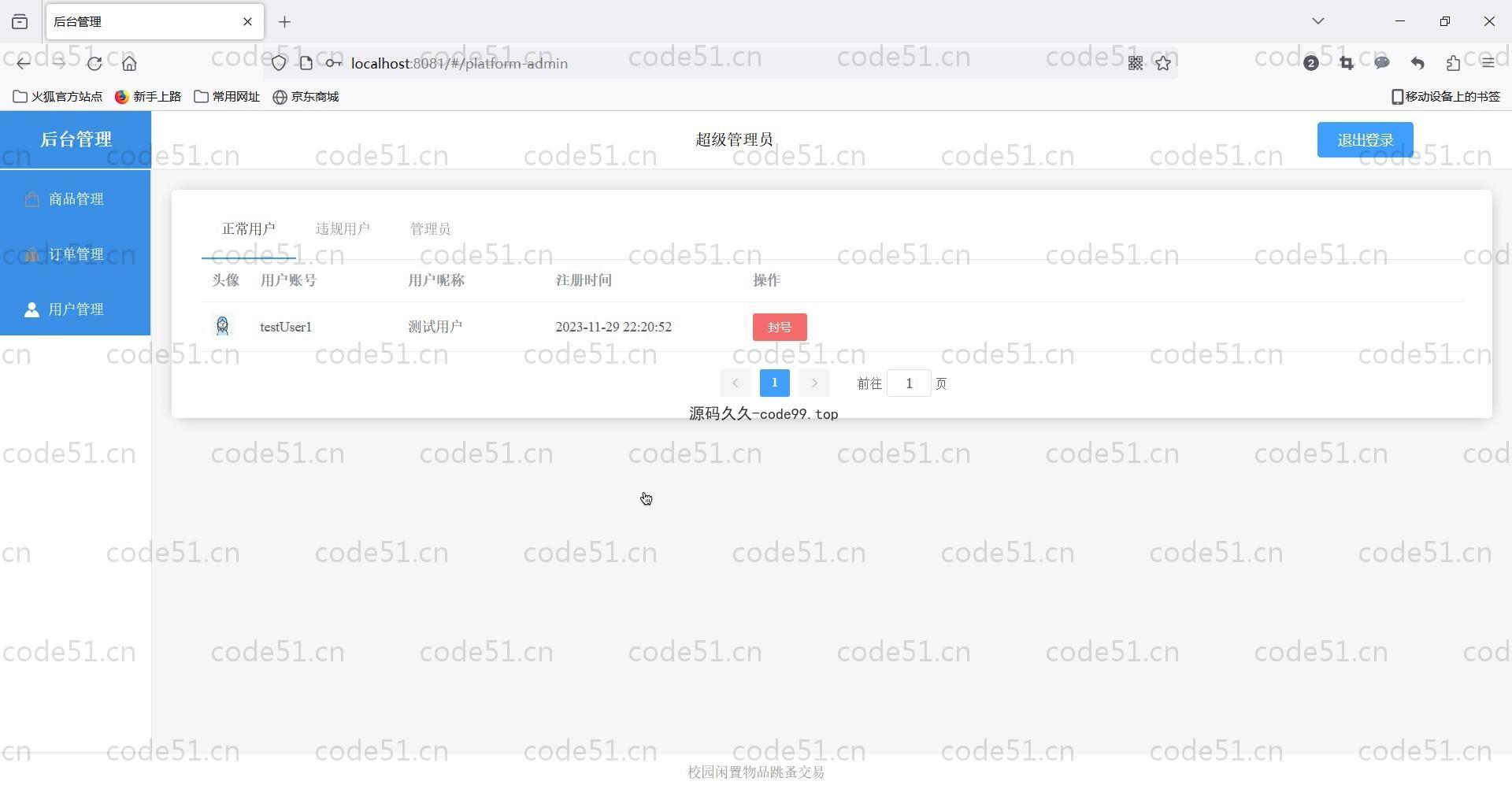 基于Vue.js+SpringBoot+MySQL前后端分离的校园闲置物品跳蚤交易系统(附论文)