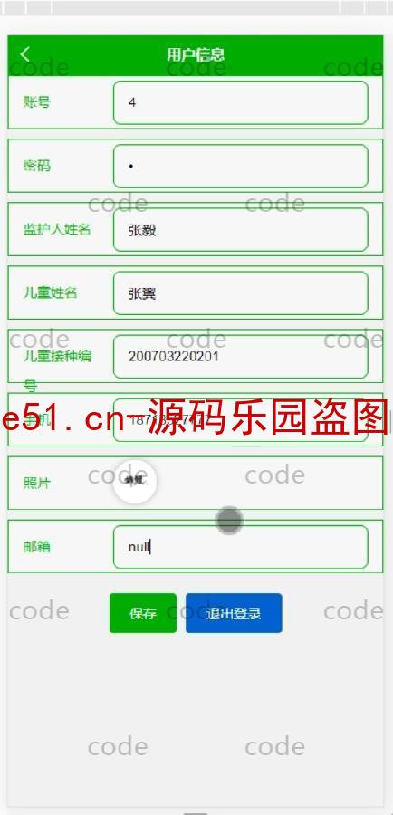 基于微信小程序+SSM+MySQL的儿童预防接种预约小程序(附论文)