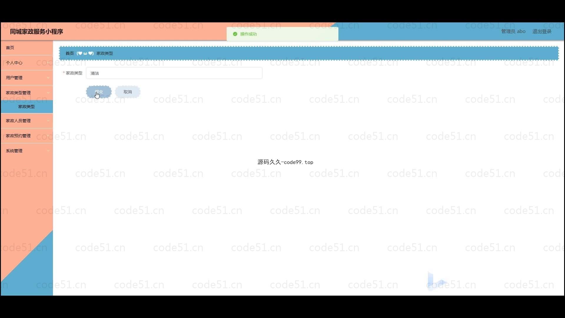 基于微信小程序+SSM+MySQL的同城家政服务小程序(附论文)
