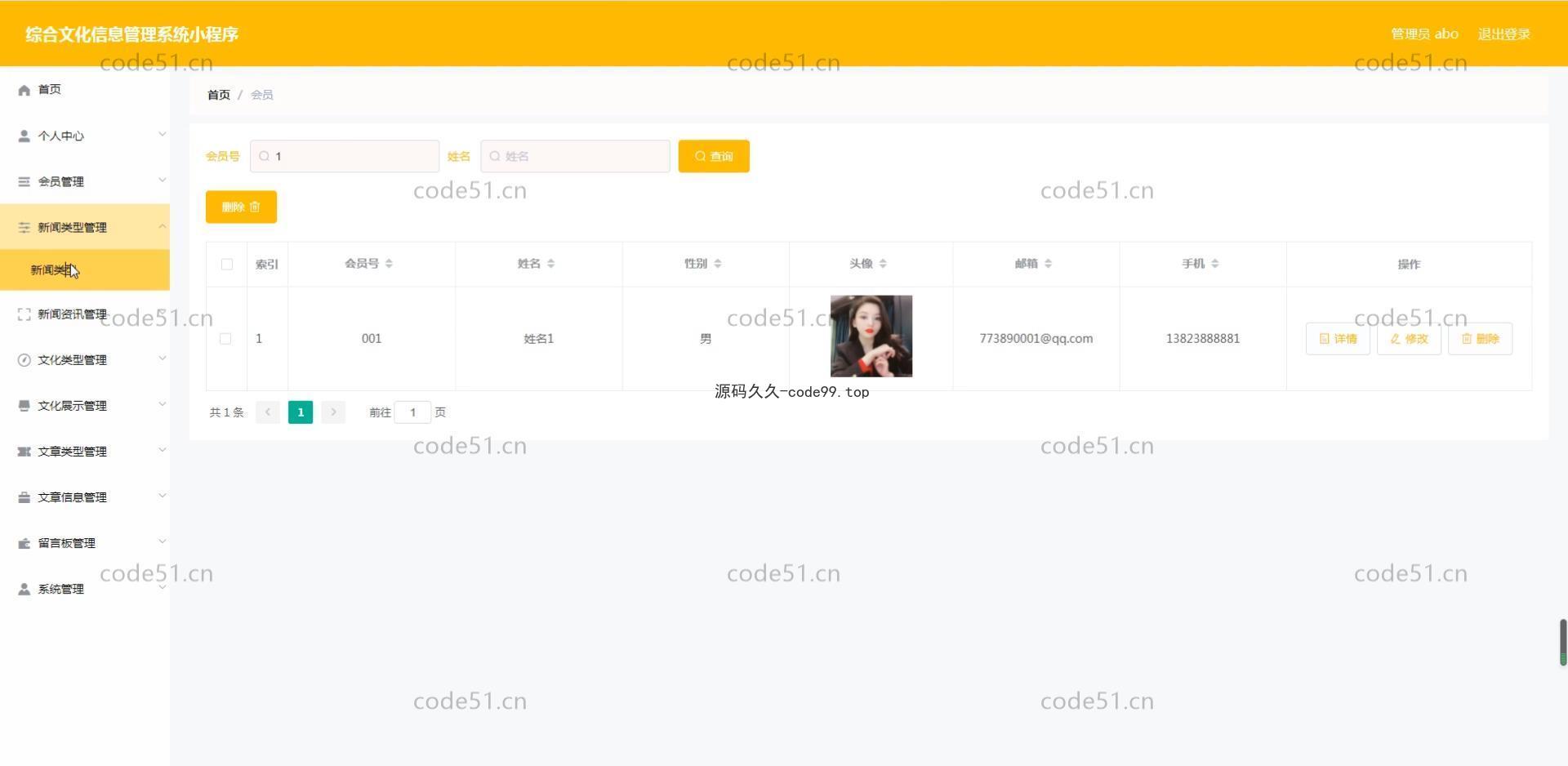 基于微信小程序+SSM+MySQL的综合文化信息管理小程序(附论文)