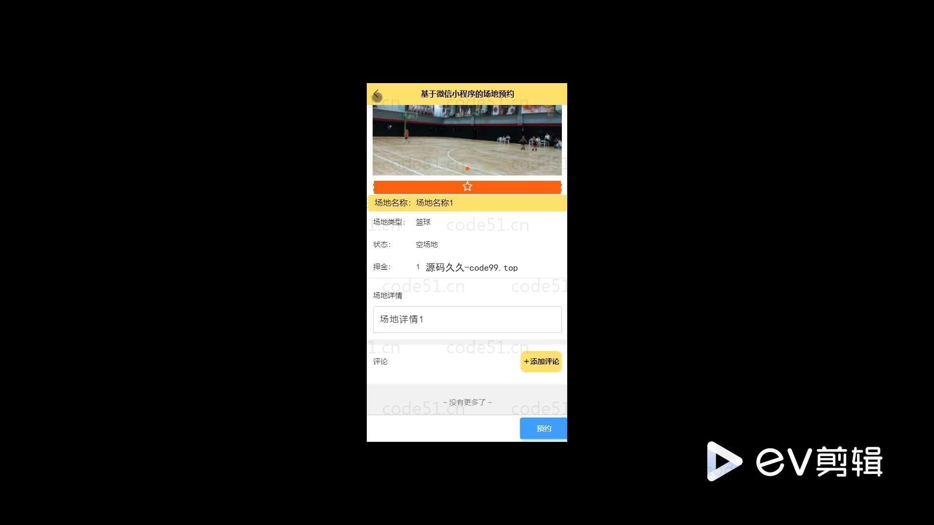 基于微信小程序+SSM+MySQL的场地预约小程序(附论文)