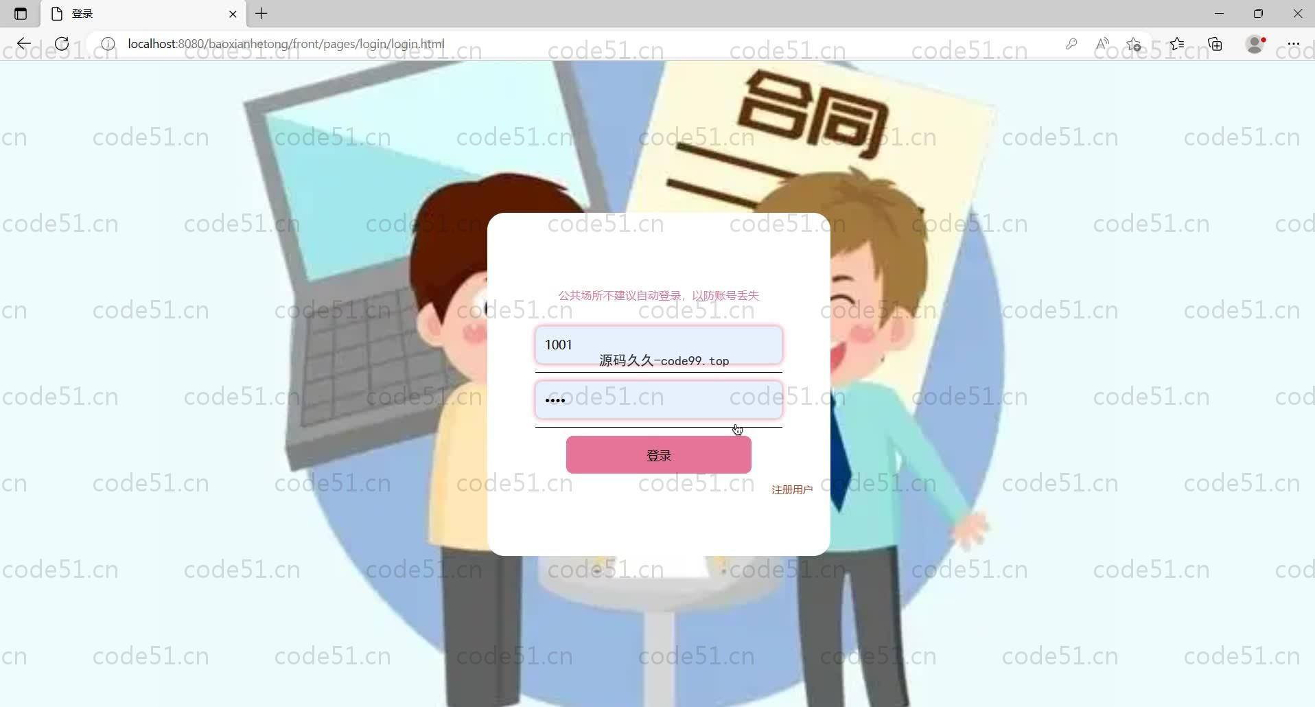 基于SpringBoot+MySQL+Vue的保险合同管理系统(附论文)