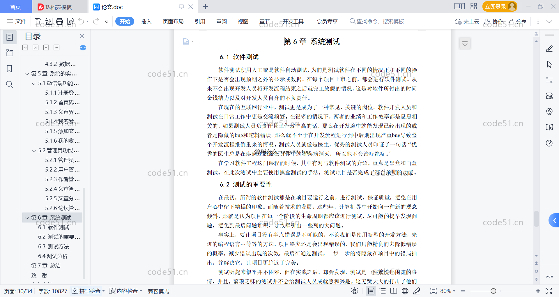 基于微信小程序+SSM+MySQL的博客文章管理小程序(附论文)