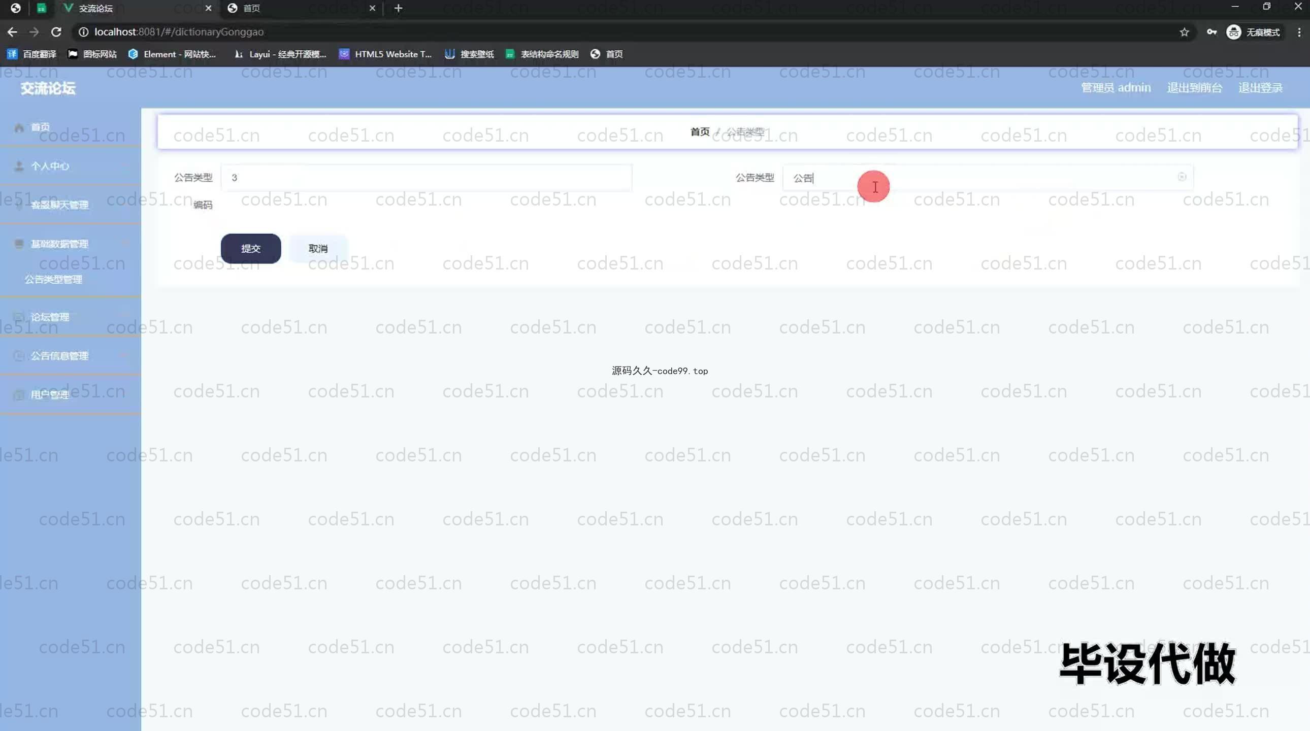 基于SpringBoot+MySQL+Vue.js的论坛交流系统(附论文)