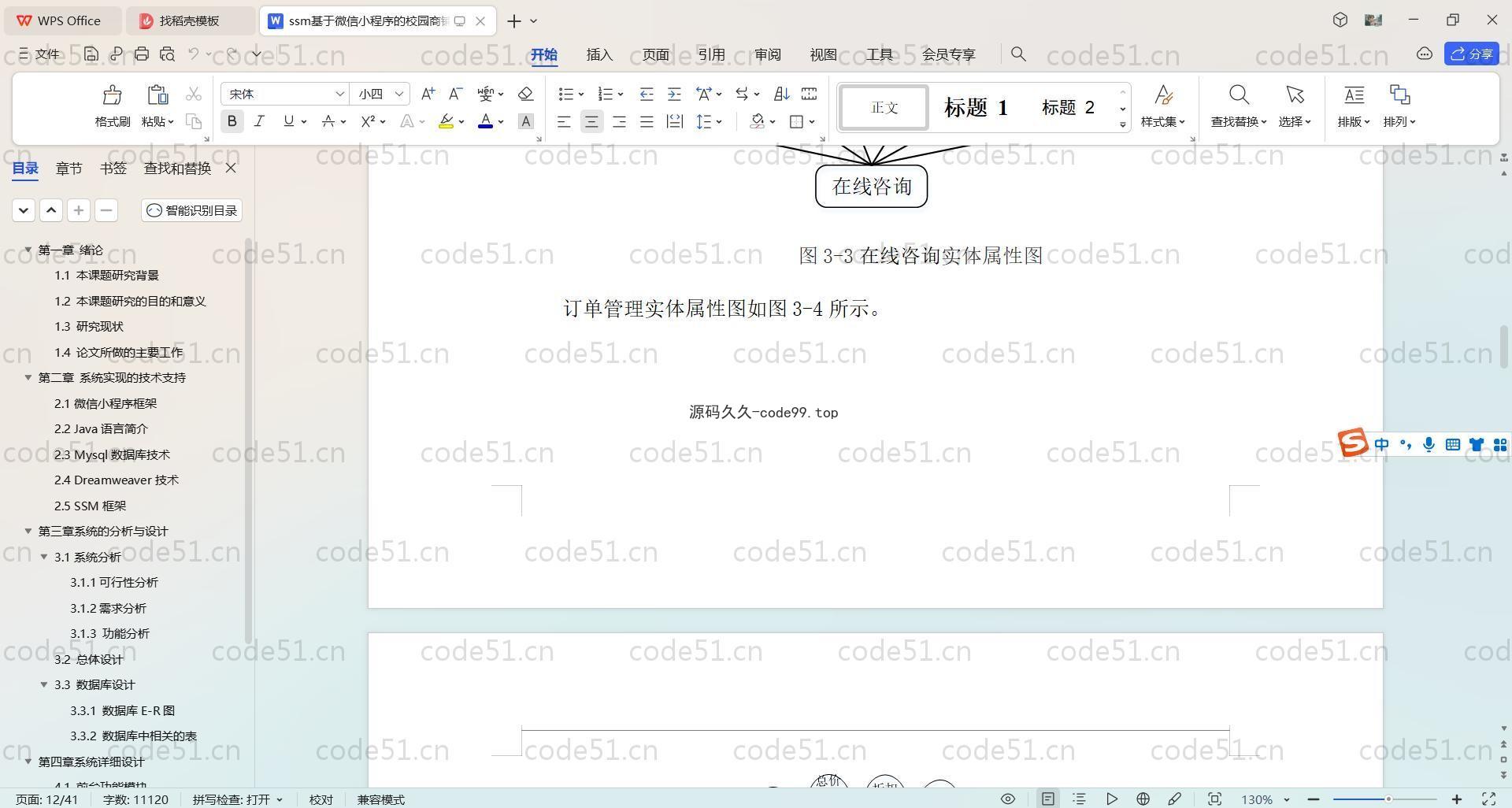 基于SpringBoot+Uniapp+微信小程序的商铺管理小程序(附论文)