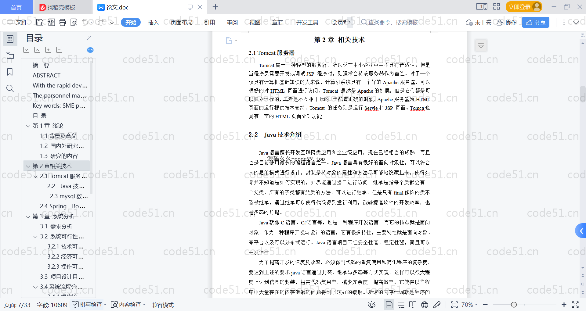 基于SpringBoot+MySQL+Vue的中小企业人事管理系统(附论文)