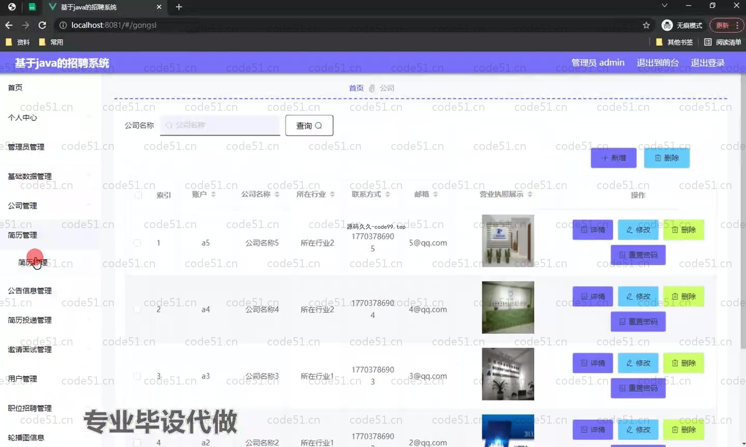 基于SpringBoot+MySQL+Vue.js的招聘系统(附论文)