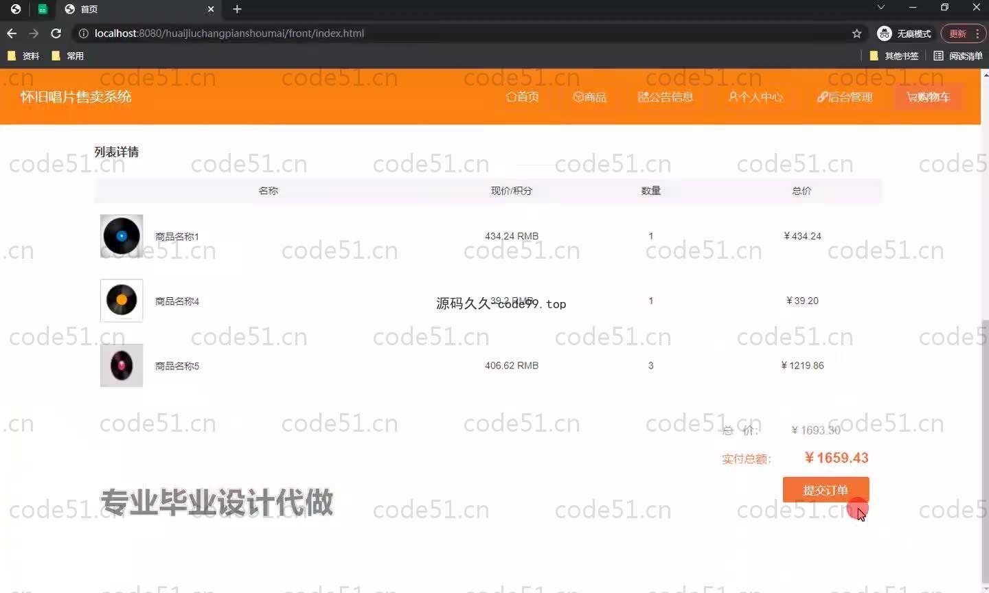 基于SpringBoot+MySQL+Vue.js的唱片销售系统(附论文)