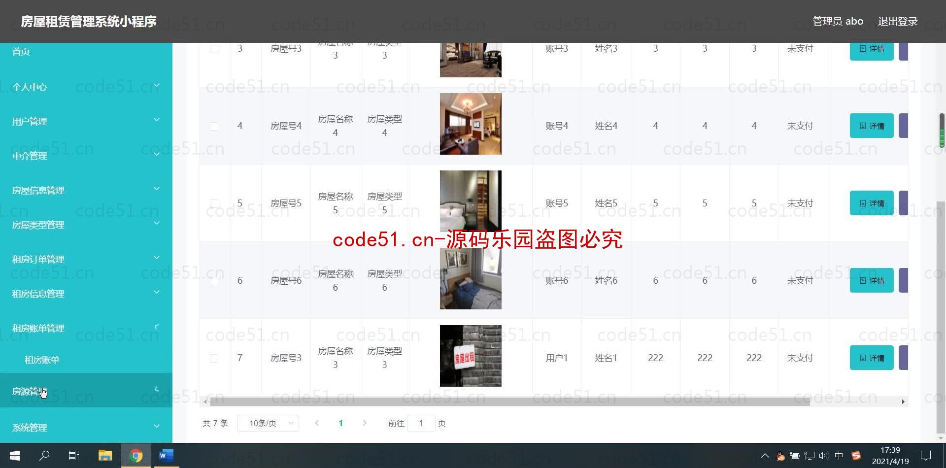 基于微信小程序+SSM+MySQL的房屋租赁管理系统小程序(附论文)