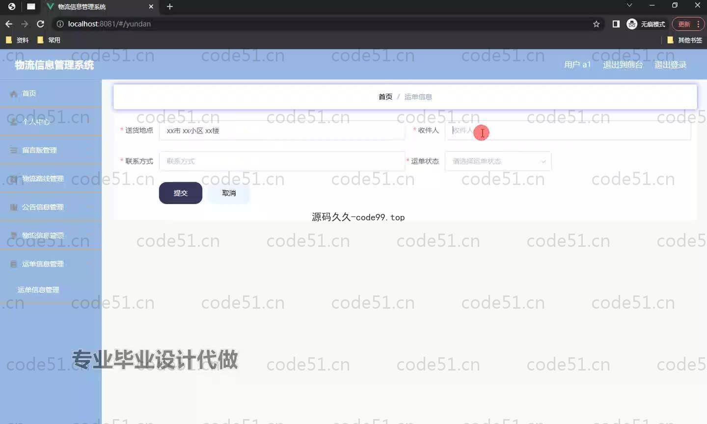基于SpringBoot+MySQL+Vue.js的物流信息管理系统(附论文)