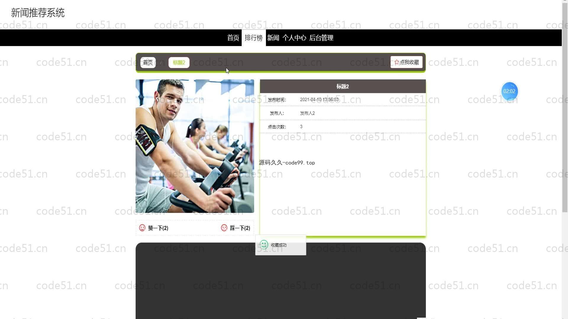 基于SpringBoot+MySQL+Vue的新闻推荐系统(附论文)