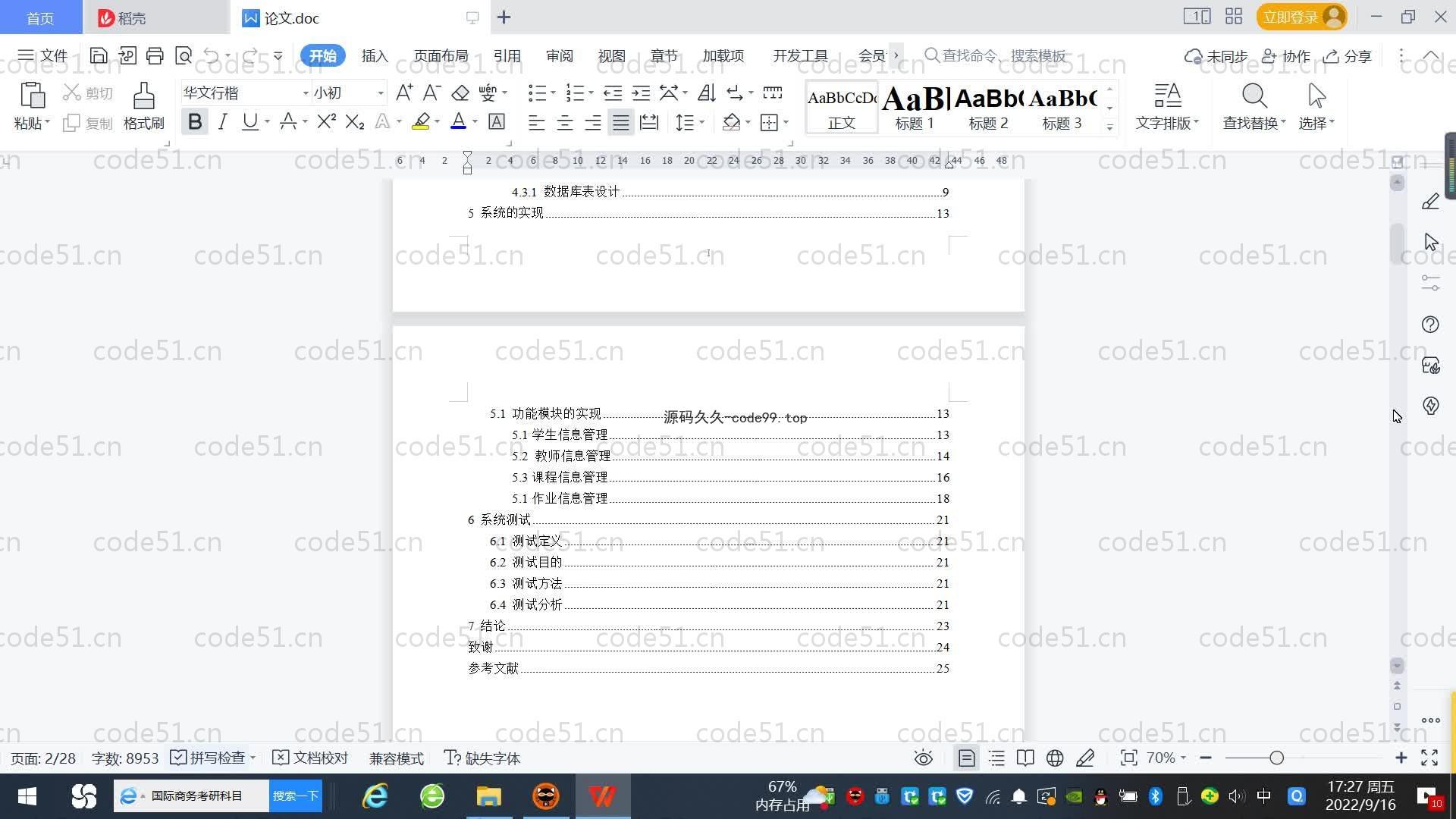 基于SpringBoot+MySQL+Vue.js的无纸化学习平台(附论文)
