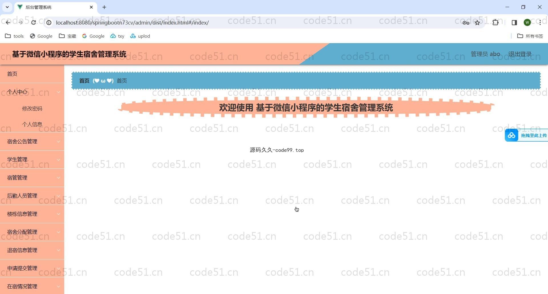 基于SpringBoot+MySQL+微信小程序的学生宿舍管理系统