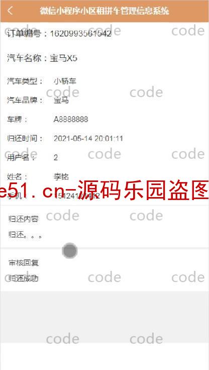 基于微信小程序+SSM+MySQL的小区租拼车小程序(附论文)