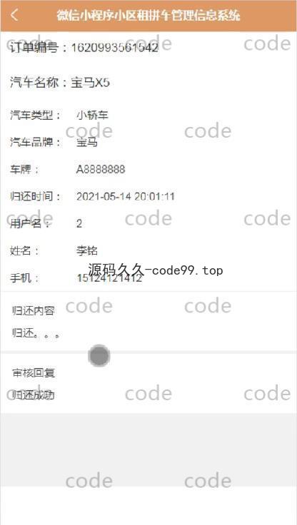 基于微信小程序+SSM+MySQL的小区租拼车小程序(附论文)