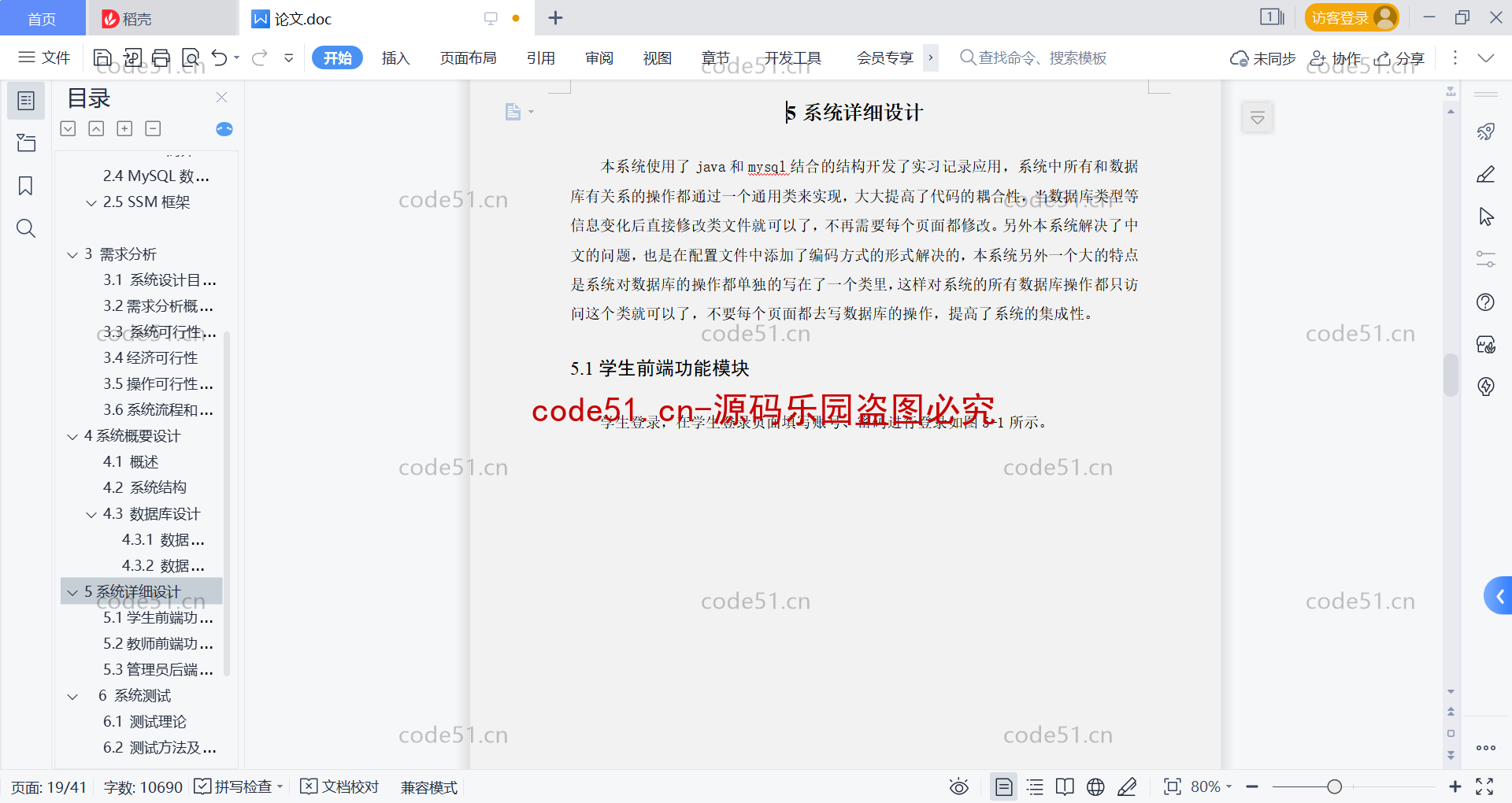 基于微信小程序+SSM+MySQL的实习记录管理系统(附论文)