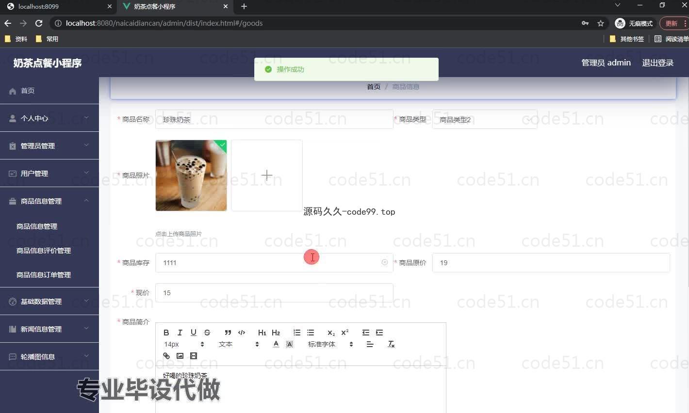 基于微信小程序+SSM+MySQL的奶茶点餐小程序(附论文)