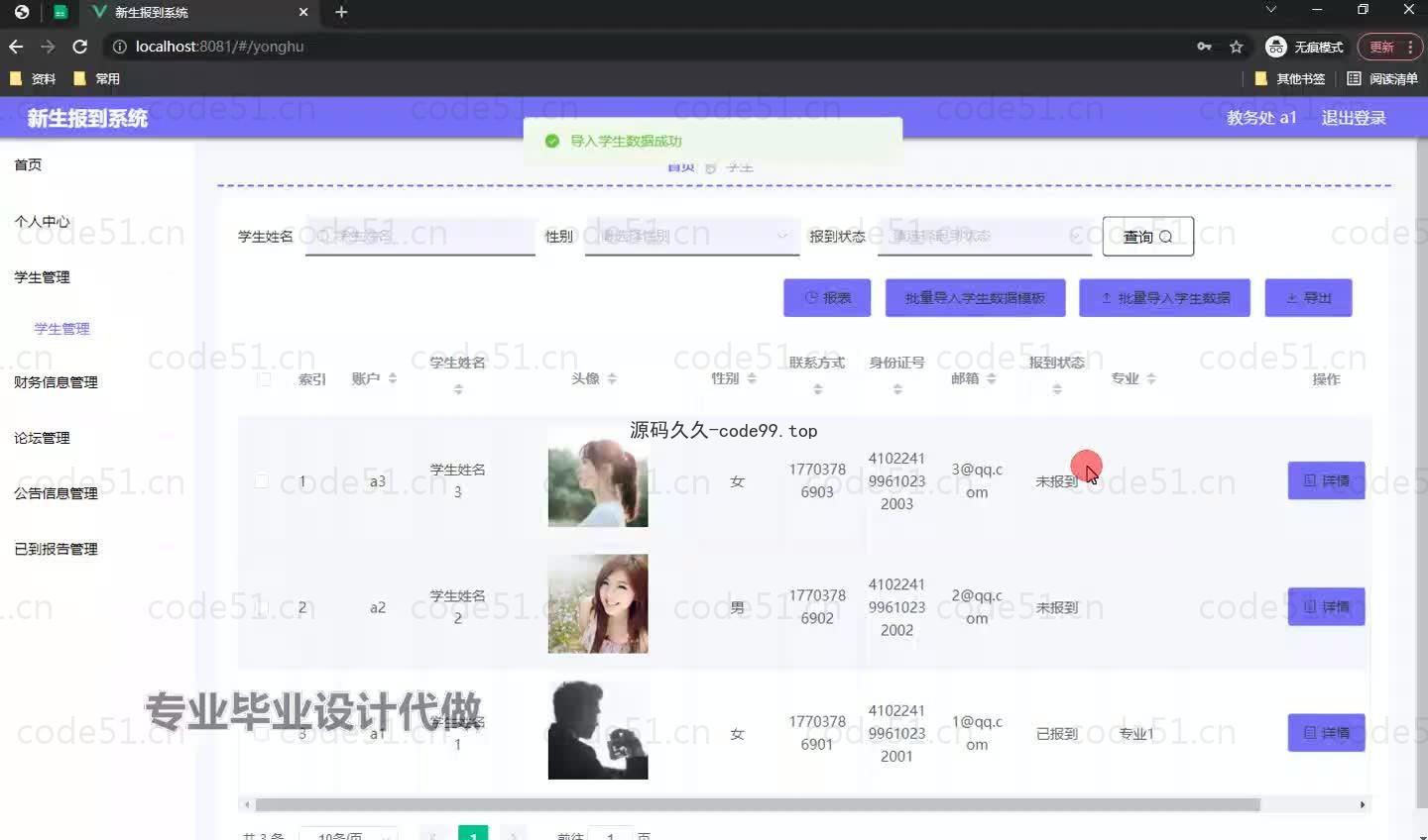 基于微信小程序+SSM+MySQL的新生报到系统小程序(附论文)
