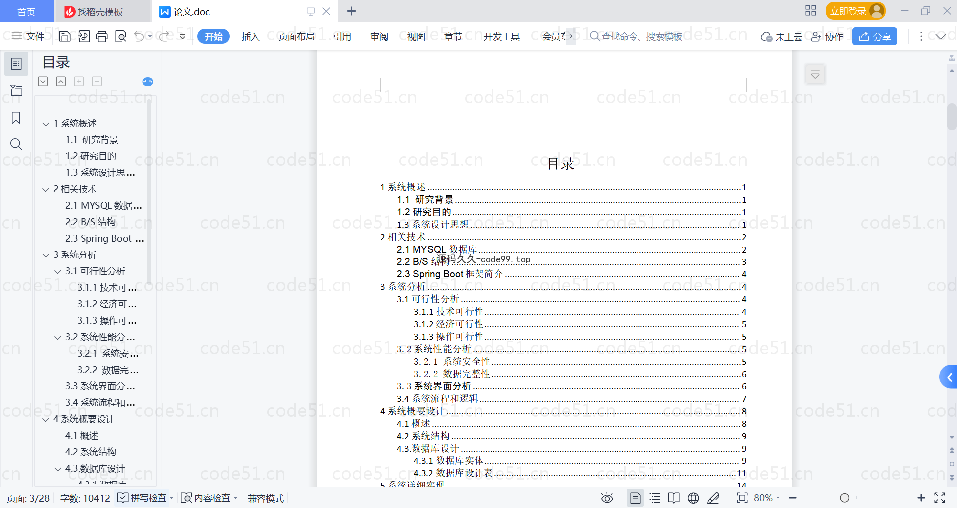 基于SpringBoot+MySQL+Vue的精准扶贫管理系统(附论文)