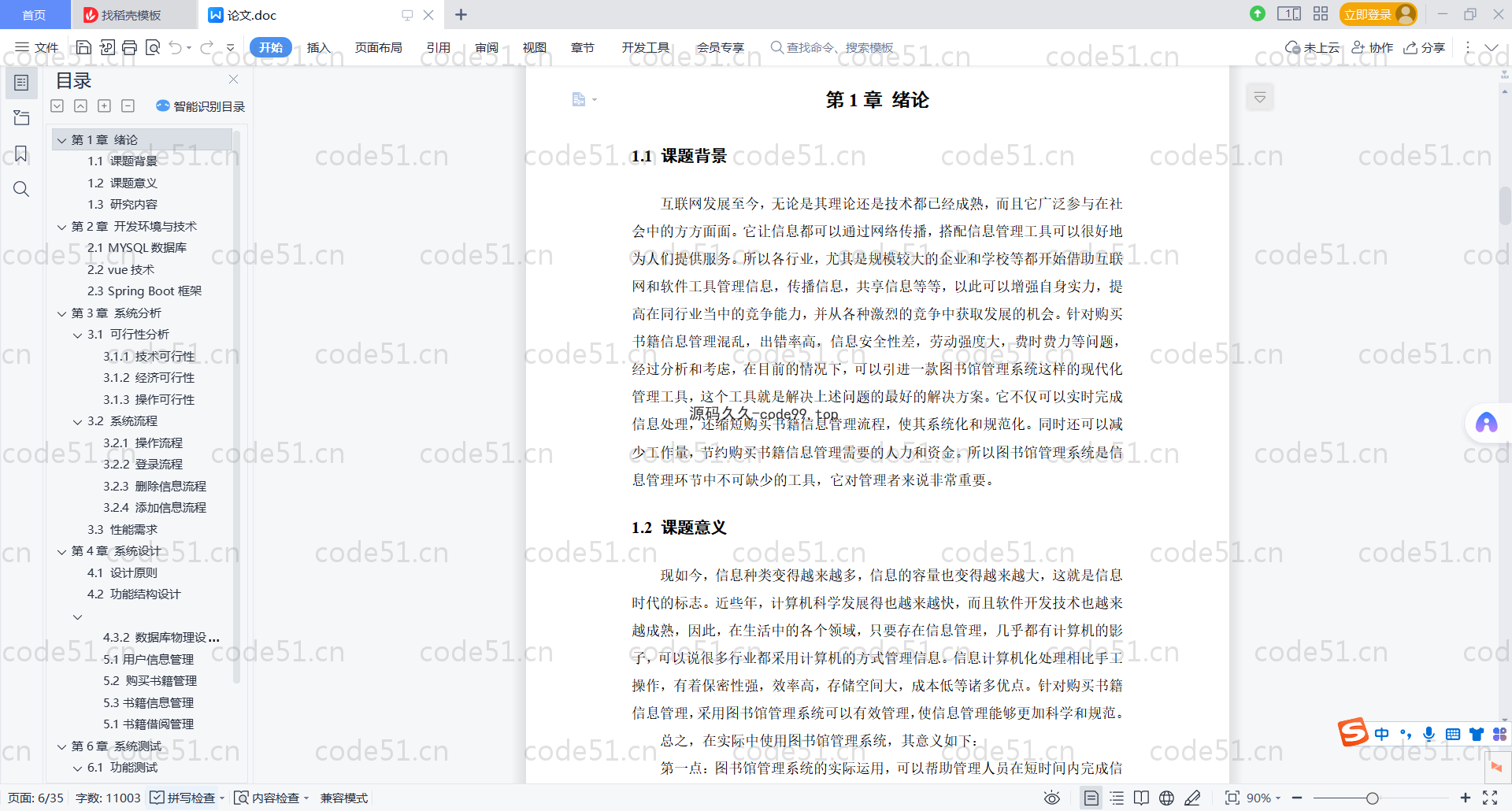 基于SpringBoot+MySQL+Vue.js的图书管理系统(附论文)